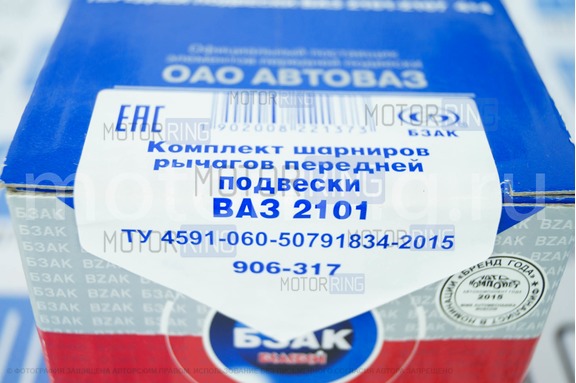 Шарниры рычагов передней подвески БЗАК для ВАЗ 2101-2107