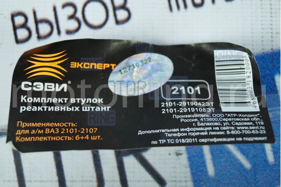 Комплект втулок реактивных штанг SEVI Expert для ВАЗ 2101-2107, Лада 4х4, Нива Легенд, Нива Тревел, Надежда, Шевроле Нива