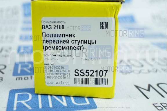 Подшипник передней ступицы ss20 для ВАЗ 2108-21099, 2110-2112, 2113-2115, Лада Калина