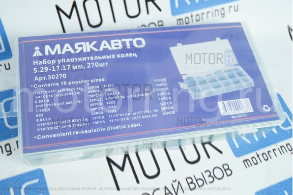 Набор уплотнительных колец МаякАвто 5,29-17,17мм 270шт