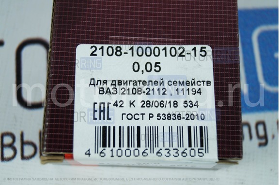 Комплект коренных вкладышей Дайдо Металл Русь (0.05) для ВАЗ 2108-21099, 2110-2112, 2113-2115, Лада Приора, Калина, Калина 2, Гранта
