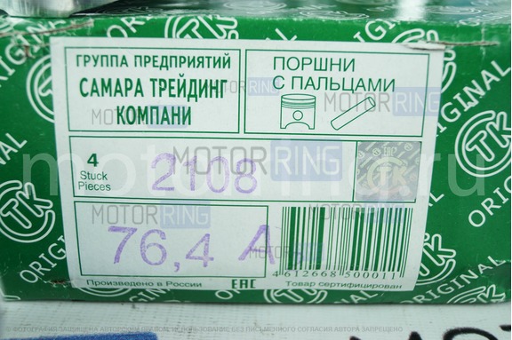 ХалявING! Поршни СТК 76,4 мм с пальцами для двигателя 2108 (ремонтная группа А)