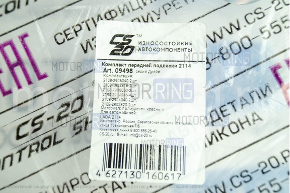 Комплект передней подвески красный полиуретан CS20 Drive для ВАЗ 2108-21099, 2113-2115