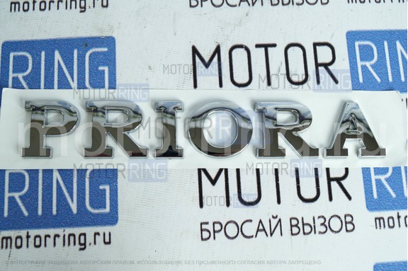 Орнамент раздельными заглавными буквами хром для Лада Приора