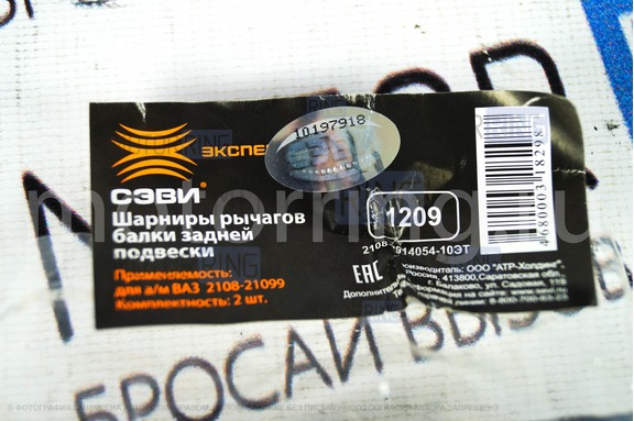 Шарниры рычага балки задней подвески SEVI Expert для ВАЗ 2108-21099, 2113-2115