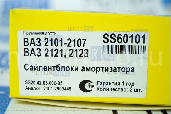 Сайлентблоки переднего амортизатора SS20 для ВАЗ 2101-2107, Лада Ока, Надежда, 4х4, Нива Легенд, Нива Тревел, Шевроле Нива