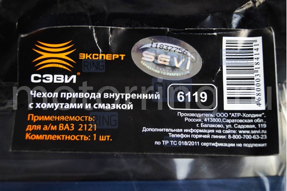 Установочный комплект внутреннего ШРУСа SEVI для Лада 4х4, Нива Легенд, Нива Тревел, Шевроле Нива