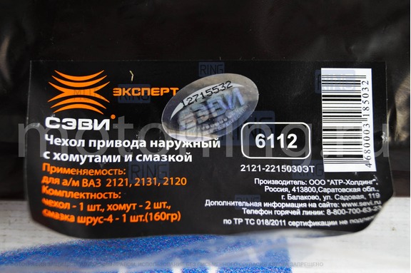 Установочный комплект наружного ШРУСа SEVI для Лада 4х4, Нива Легенд, Нива Тревел, Шевроле Нива