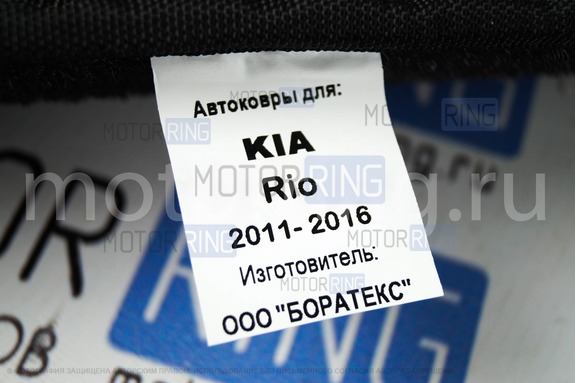 Формованные коврики EVA 3D Boratex в салон для Kia Rio 3 2011-2016 г.в.