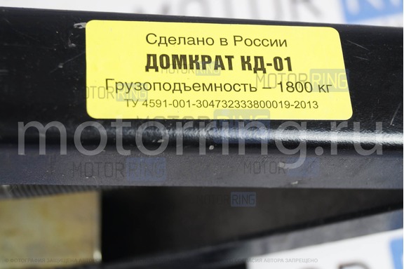 Домкрат ромбический РД-1 1500 кг Владимир Р2679