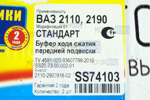 Отбойники (буферы хода сжатия) передние SS20 Стандарт для ВАЗ 2110-2112, Лада Приора, Гранта