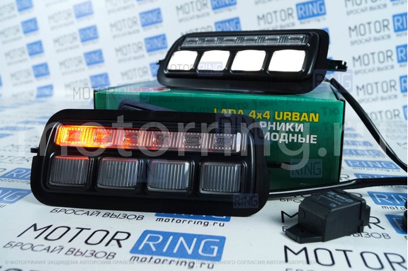 Оригинальные светодиодные (LED) подфарники Тюн-Авто РЕВЕРС с ДХО и динамическим поворотником для Лада Нива 4х4 до 2020 г.в.