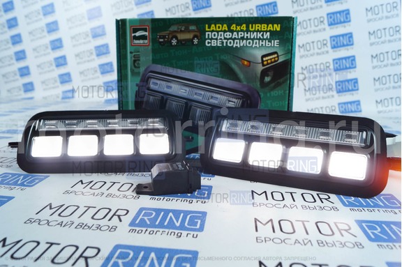 Оригинальные светодиодные (LED) подфарники Тюн-Авто РЕВЕРС с ДХО и динамическим поворотником для Лада Нива 4х4 до 2020 г.в.
