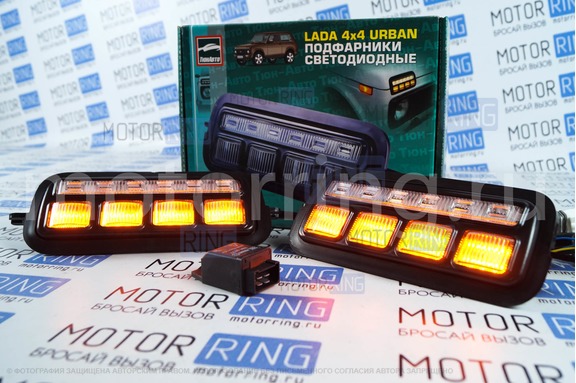 LED подфарники Тюн-Авто эконом с ДХО и динамическим поворотником для Лада 4х4, Нива Легенд