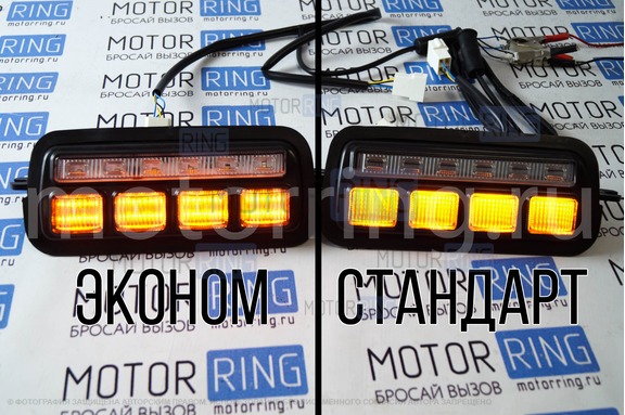 LED подфарники Тюн-Авто эконом с ДХО и динамическим поворотником для Лада 4х4, Нива Легенд