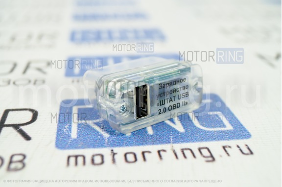 USB зарядное устройство универсальное в диагностическую колодку