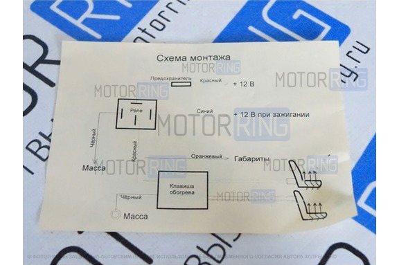 Комплект для подключения обогрева сидений А-Свет для Лада Приора