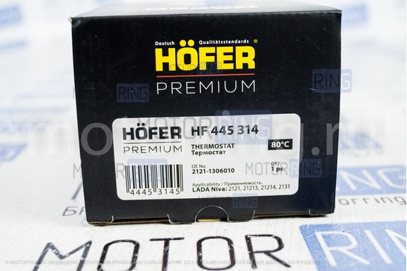 Термостат HOFER Premium для Лада 4х4 (Нива) 2121, 21213, 21214, 2131