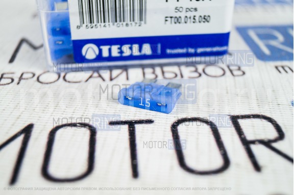 Предохранители Евро 15А Tesla