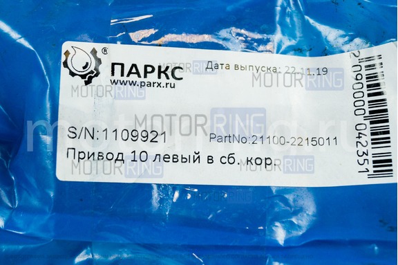 Привод передних колес левый для ВАЗ 2110-2112, Лада Гранта с МКПП