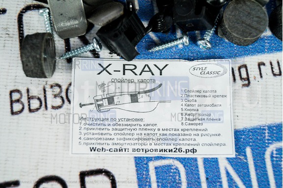 Дефлектор капота (мухобойка) с надписью XRay для Лада Икс Рей