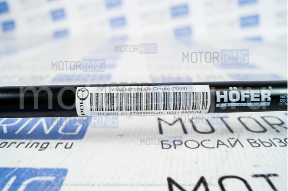 Упор капота ТехноМастер для Kia Cerato II 2009-2013 г.в.