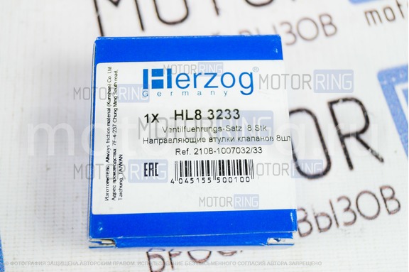 Направляющие втулки клапанов Herzog для 8 кл ВАЗ 2108-21099, 2110-2112, 2113-2115, Лада Калина, Приора, Гранта