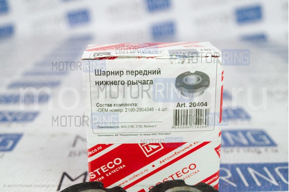Комплект шарниров нижнего рычага передней подвески ROSTECO для ВАЗ 2108-21099, 2110-2112, 2113-2115, Лада Гранта, Гранта FL, Калина, Калина 2, Приора, Датсун