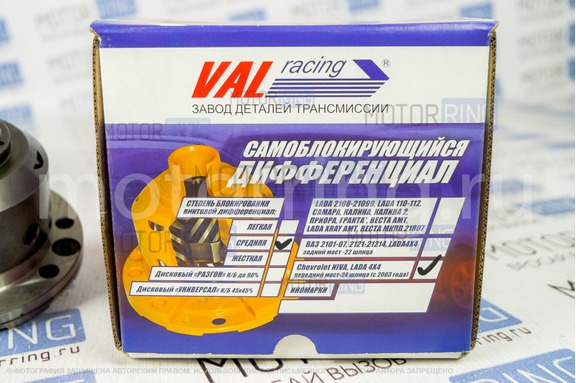 Блокировка дифференциала винтовая 24 шлица средняя Val-Racing для Лада Нива 4х4, Шевроле Нива (передний редуктор)