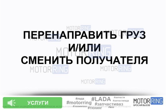 Изменить адрес и/или получателя отправленного заказа