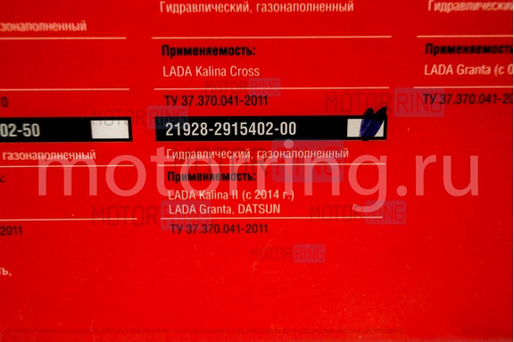 Амортизатор задней подвески газонаполненный СААЗ для Лада Гранта, Гранта FL, Калина 2