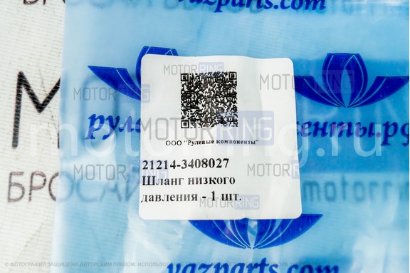 Шланг ГУР низкого давления D12 для Лада Нива 4х4 21214, 2131