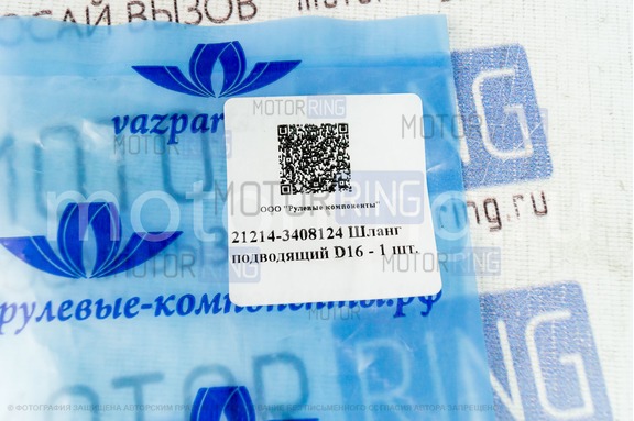 Шланг ГУР низкого давления подводящий к насосу D16 для Лада Нива 4х4 21214, 2131