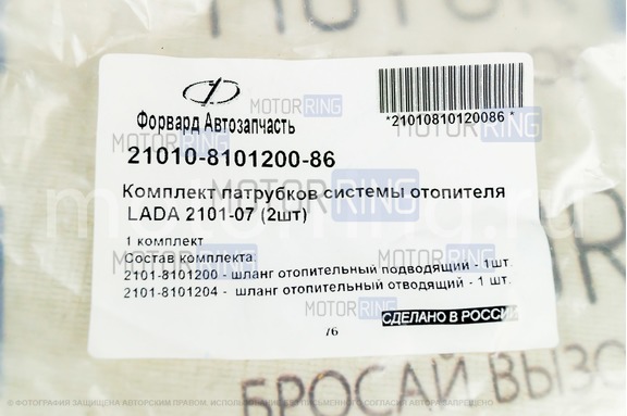 Комплект патрубков системы отопителя Форвард Автозапчасть под алюминиевый радиатор для карбюраторных ВАЗ 2101-2107