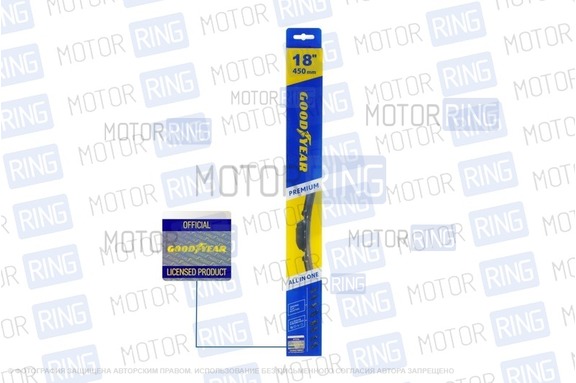Бескаркасная щетка стеклоочистителя всесезонная Goodyear PREMIUM 18"/45 см (8 адаптеров)