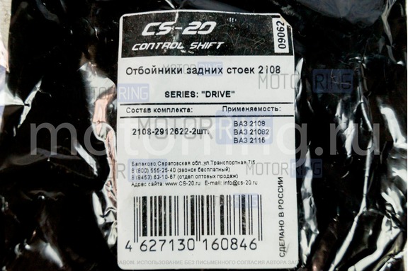 Отбойники заднего амортизатора красный полиуретан CS20 Drive для ВАЗ 2108-21099, 2113-2115