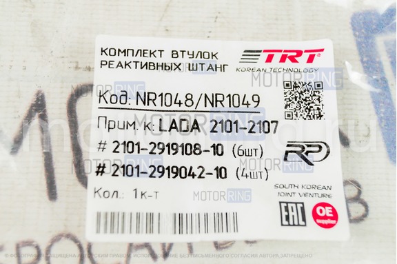Втулки реактивных штанг TRT-Parts (комплект) для ВАЗ 2101-2107, Лада 4х4, Нива Легенд, Нива Тревел, Надежда, Шевроле Нива