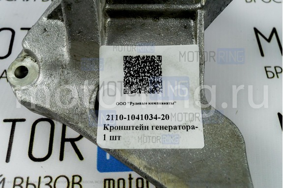 Кронштейн генератора верхний под ГУР для ВАЗ 2110-2112, Лада Приора