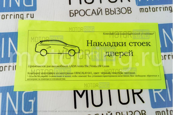 Накладки стоек дверей черные матовые для Лада Веста SW, Веста SW Кросс