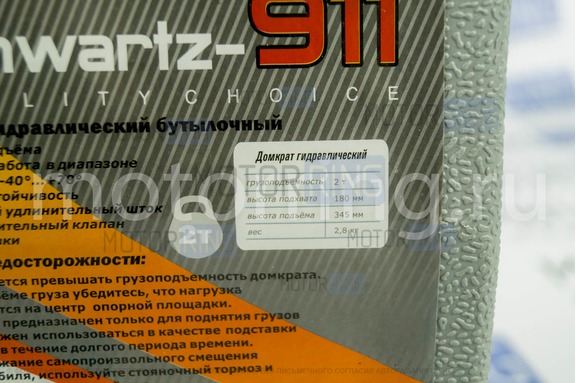 Домкрат гидравлический SCHWARTZ в кейсе (2 тонны)