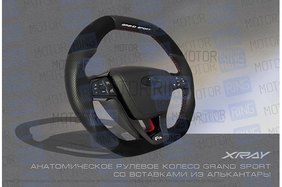 Анатомическое рулевое колесо Ferrum Group GRAND SPORT со вставками из алькантары для Лада Веста, Икс Рей, Ларгус FL