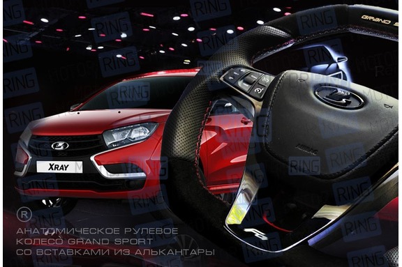 Анатомическое рулевое колесо Ferrum Group GRAND SPORT со вставками из алькантары для Лада Веста, Икс Рей, Ларгус FL