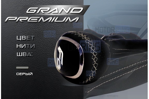 Ручка КПП с пыльником Ferrum Group Grand Premium обшитая экокожей для Лада Веста