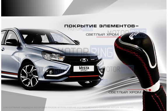 Ручка КПП с пыльником Ferrum Group Sport обшитая экокожей для Лада Веста