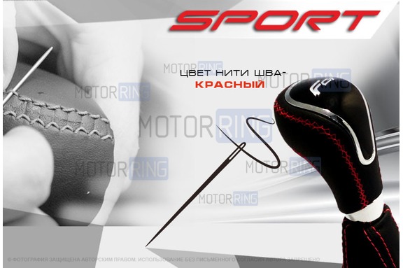 Ручка КПП с пыльником Ferrum Group Sport обшитая экокожей для Лада Веста