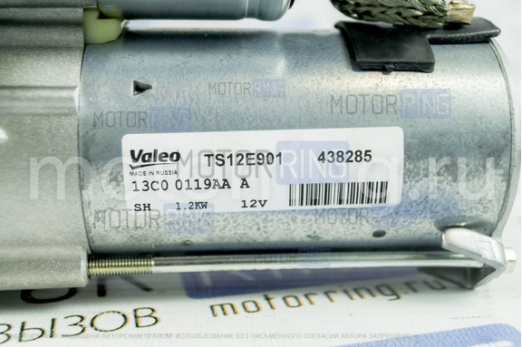 Стартер 12В Valeo для Лада Калина 2, Гранта с МКПП