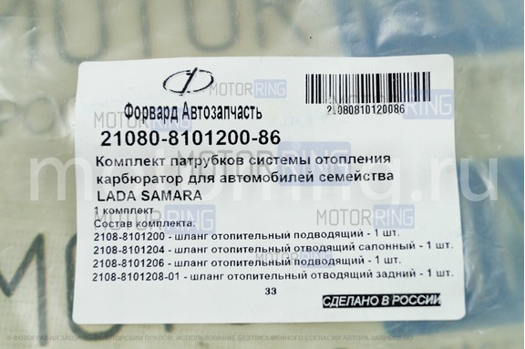 Комплект патрубков системы отопителя для ВАЗ 2108-21099