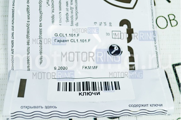 Блокиратор рулевого вала Гарант CL1.101.F для ВАЗ 2108-21099, 2113-2115, Лада Калина, Гранта без УР