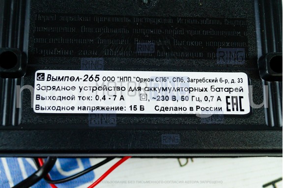 Зарядное устройство Орион Вымпел-265 (7 ампер) для аккумулятора