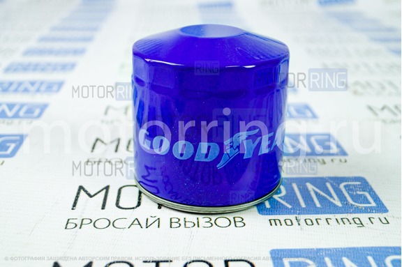 Фильтр масляный Goodyear ВАЗ 2101-2107, Лада 4х4 (Нива) без кондиционера и ABS